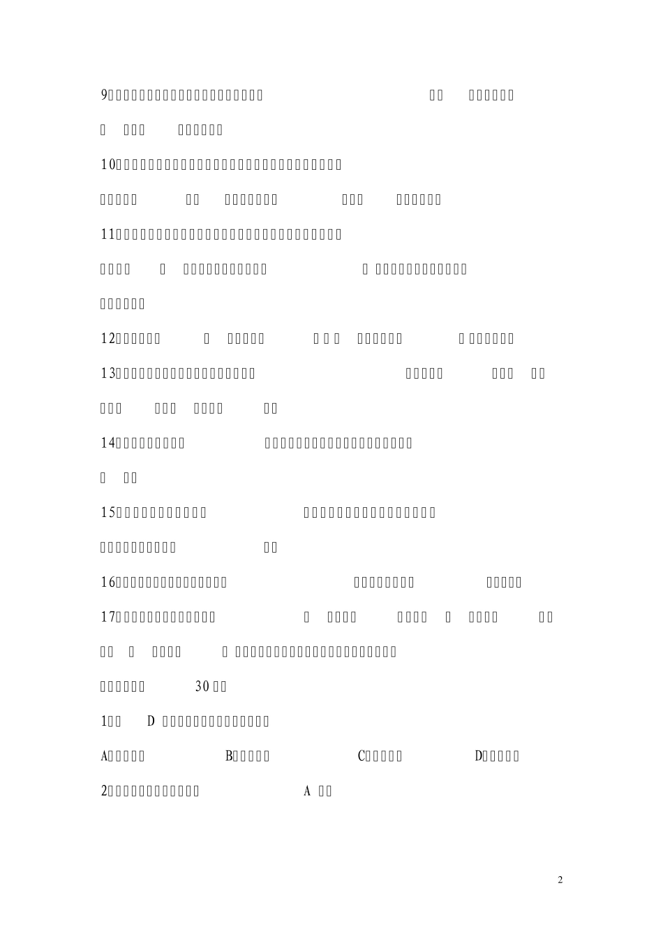 保险基础知识(70题)_第2页