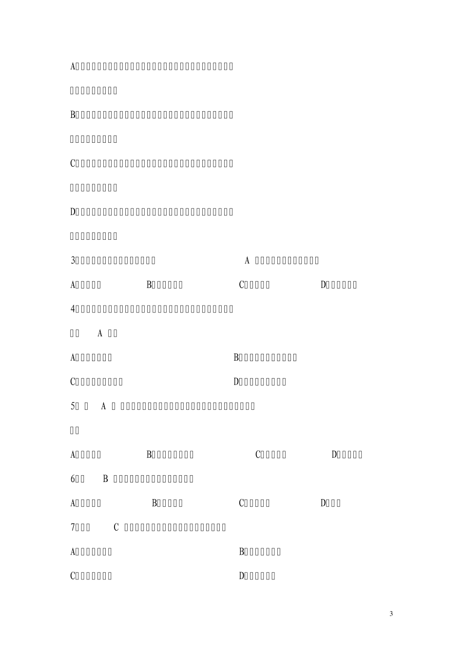 保险基础知识(70题)_第3页