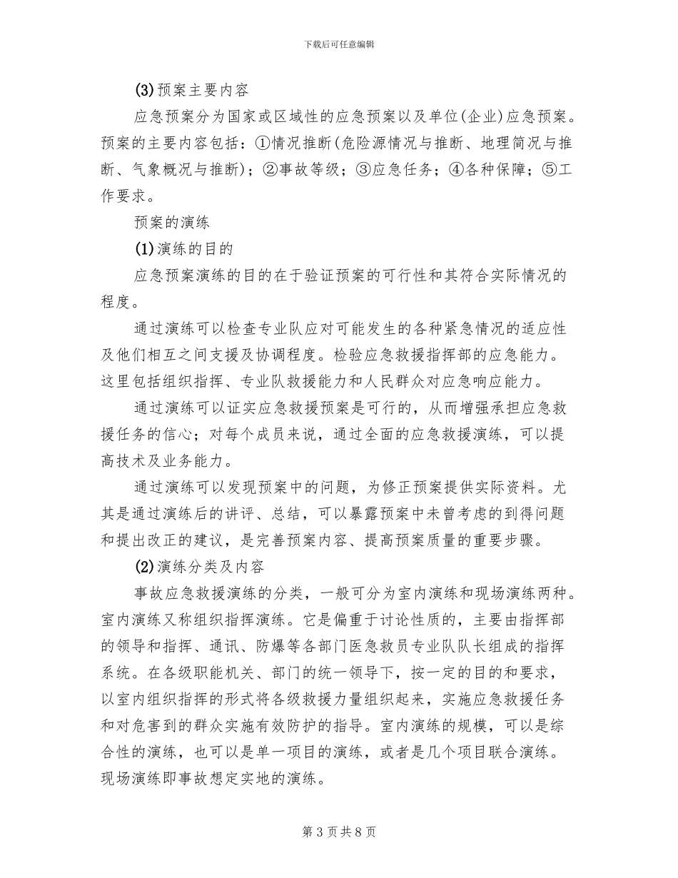 花炮企业应急救援预案的编制_第3页