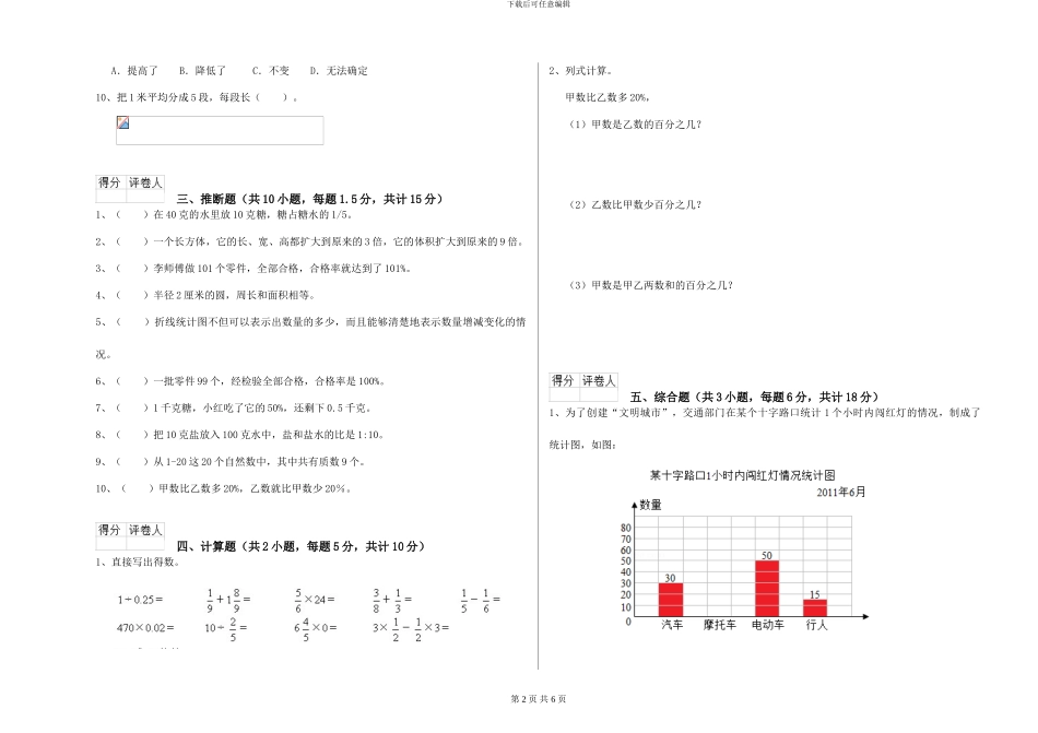 苏教版2024年小升初数学提升训练试题B卷-附解析_第2页