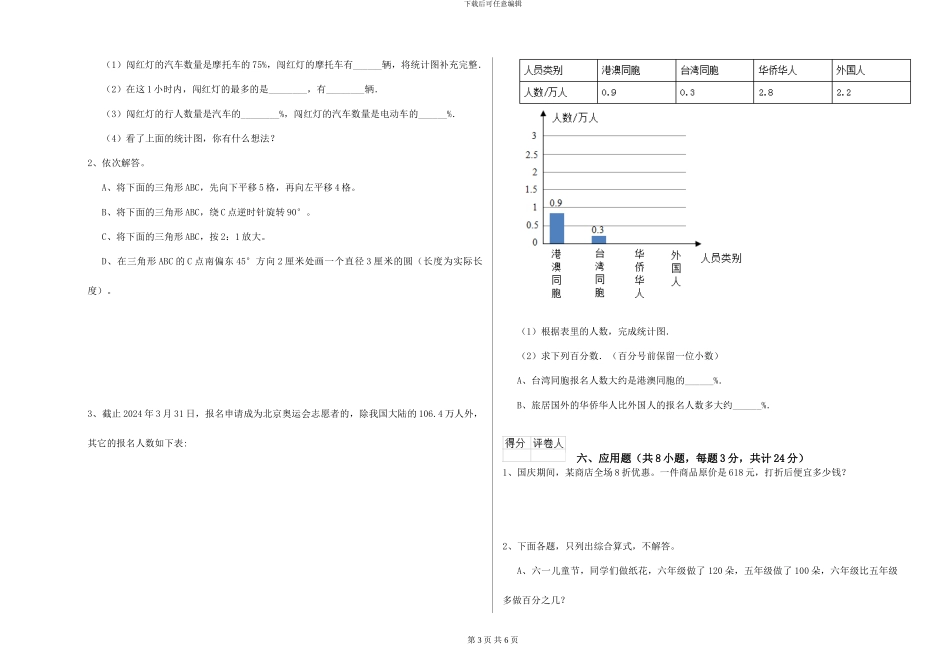 苏教版2024年小升初数学提升训练试题B卷-附解析_第3页