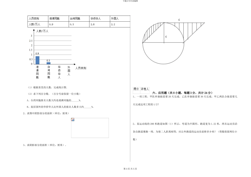 苏教版2024年小升初数学提升训练试题A卷-附解析_第3页