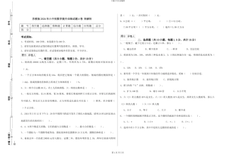 苏教版2024年小升初数学提升训练试题A卷-附解析