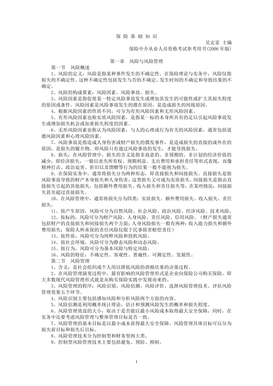 保险基础知识_第1页