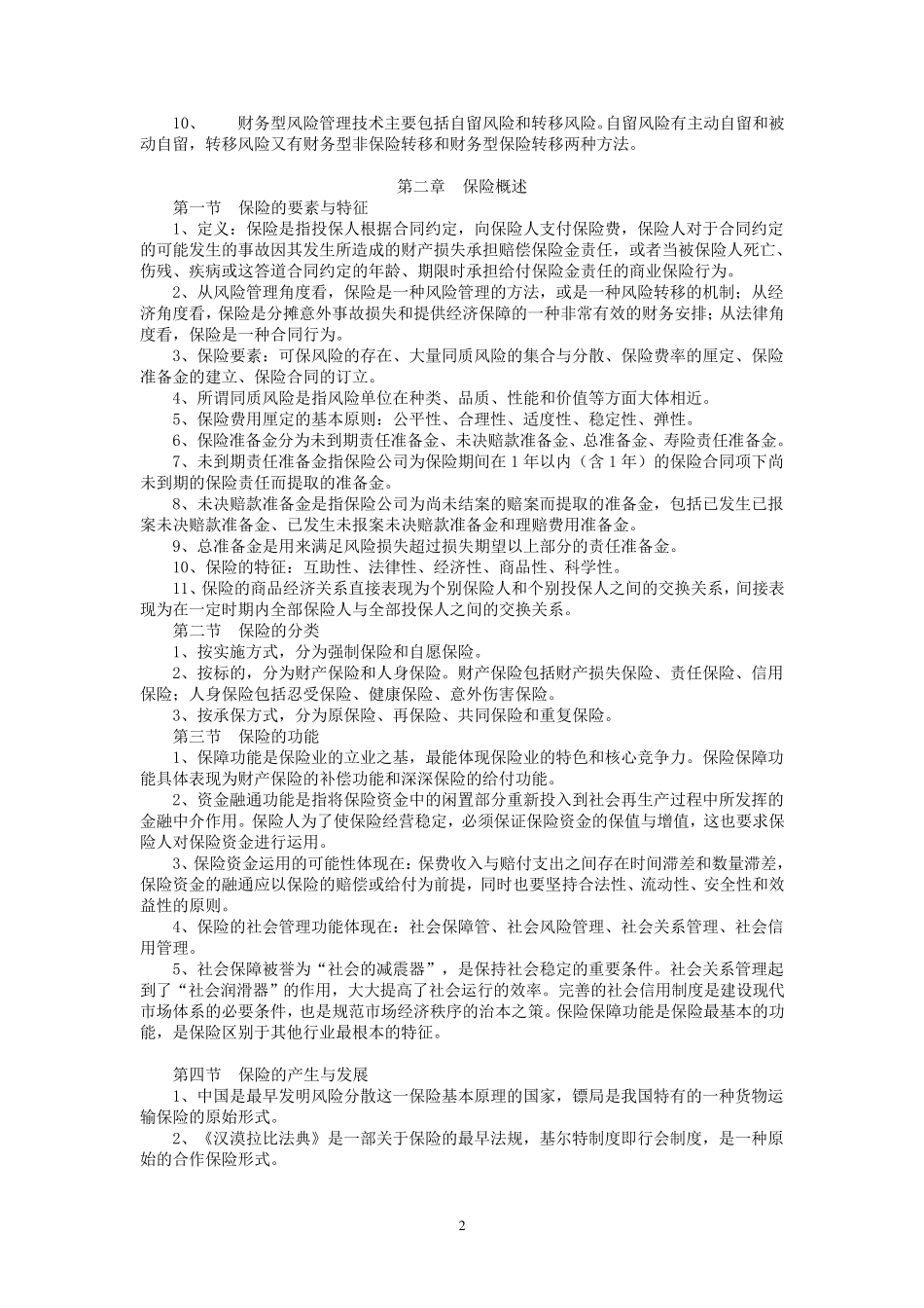 保险基础知识_第2页