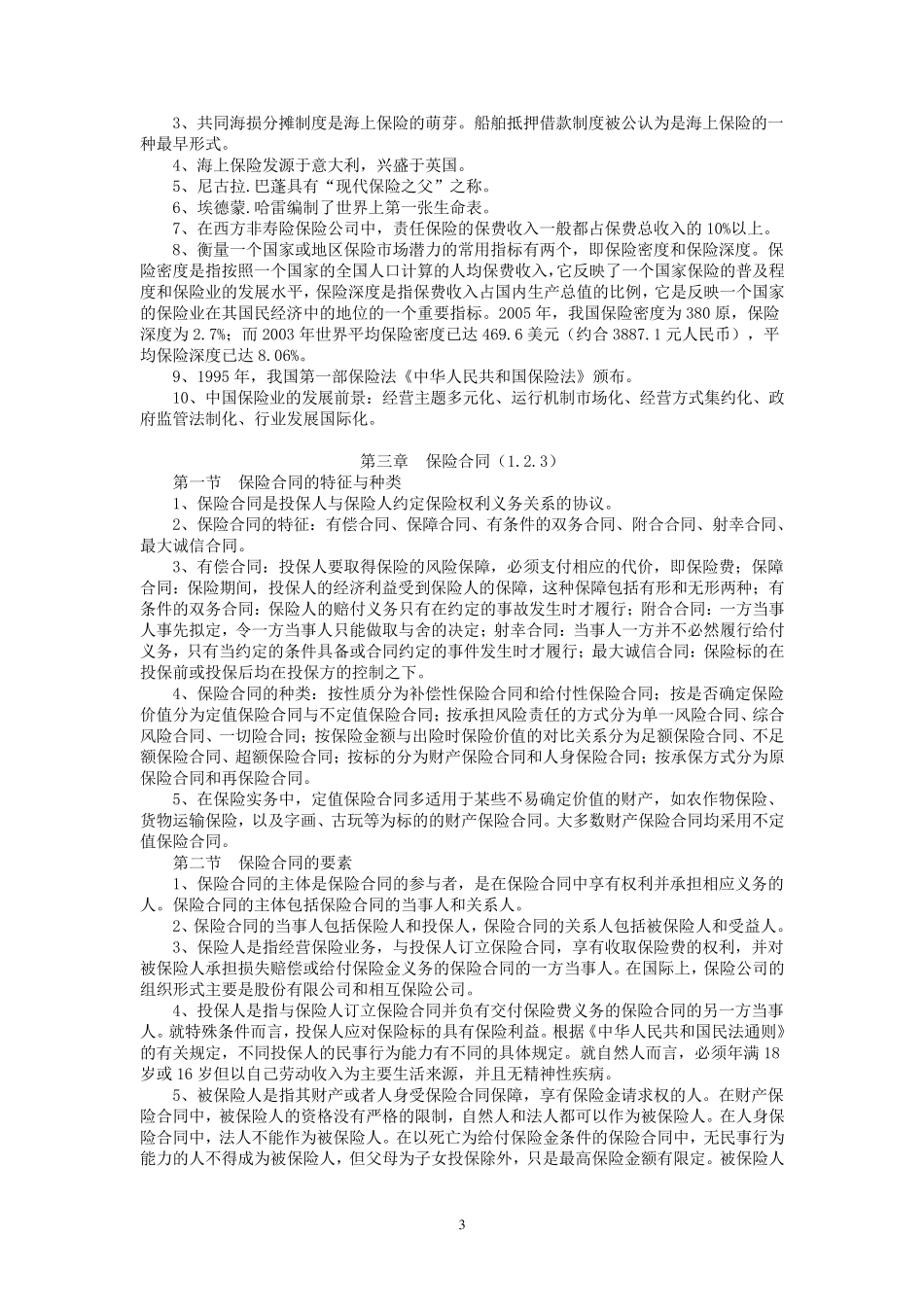 保险基础知识_第3页