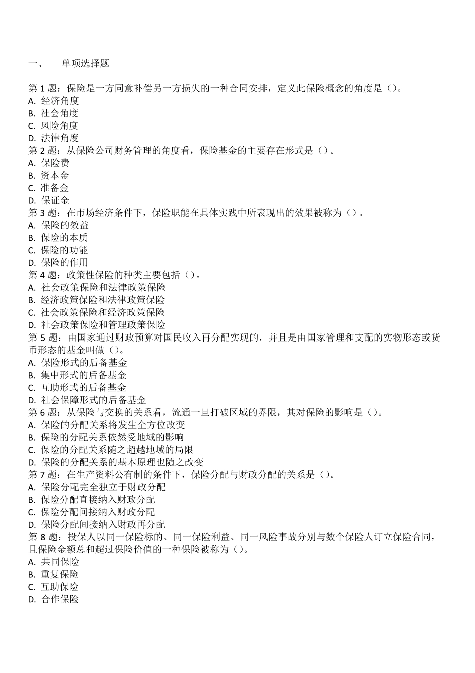 保险基础知识模拟试题3_第1页