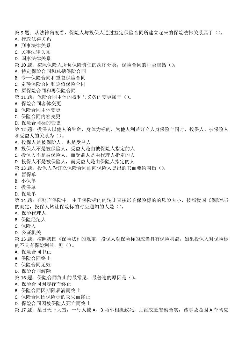 保险基础知识模拟试题3_第2页