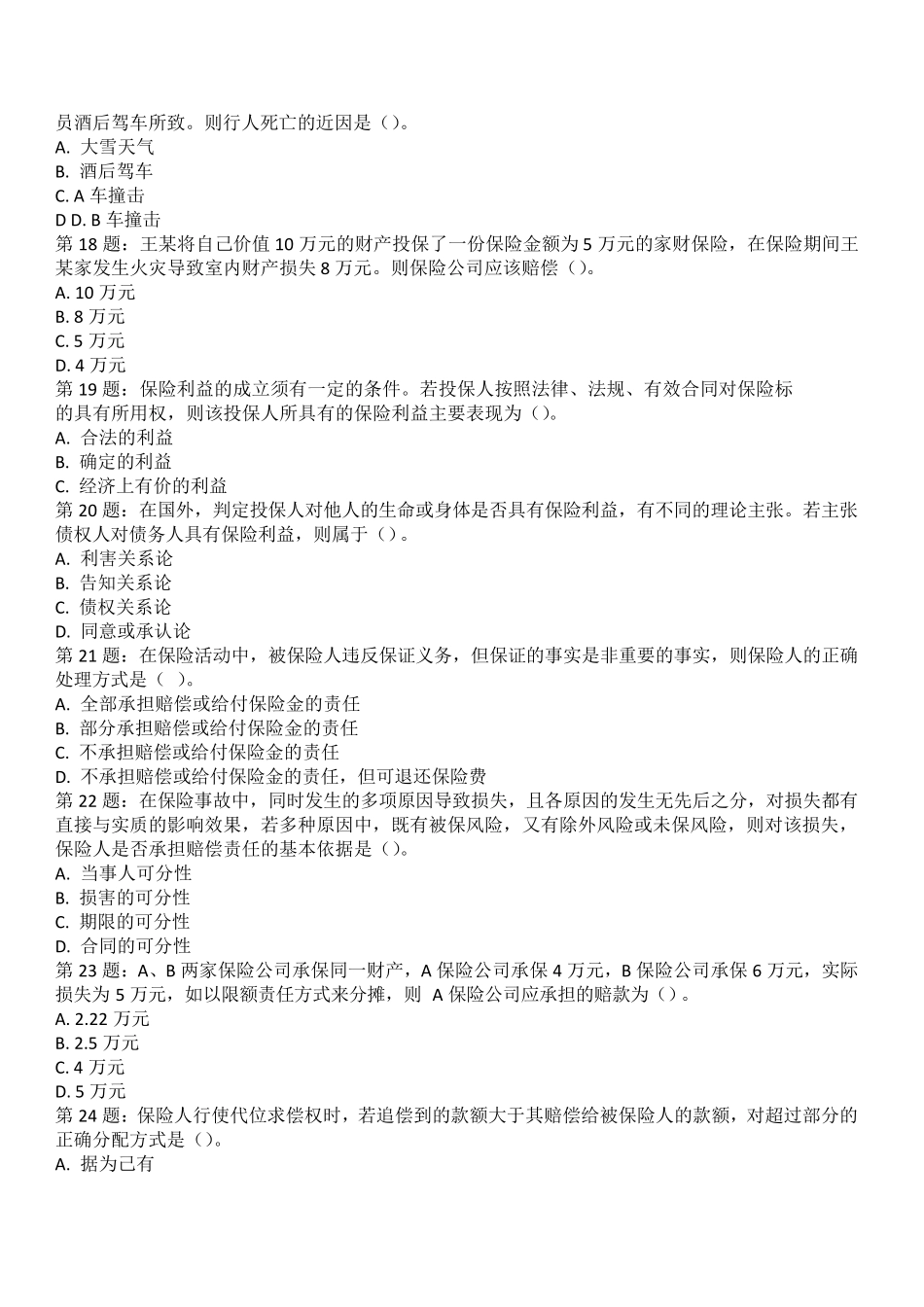 保险基础知识模拟试题3_第3页