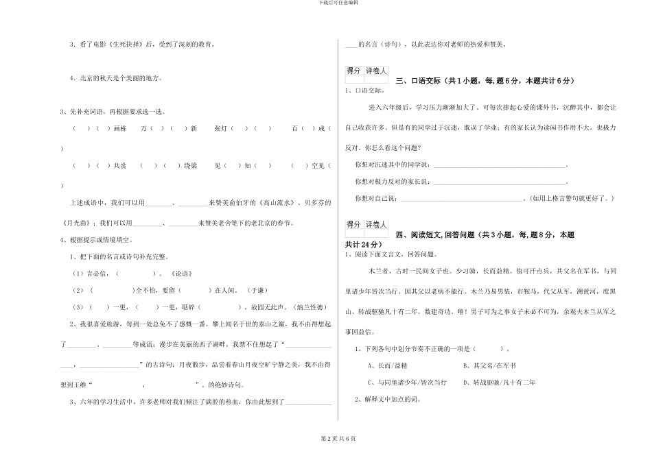 苏教版2024年小学六年级语文下学期考前检测试题-附解析_第2页