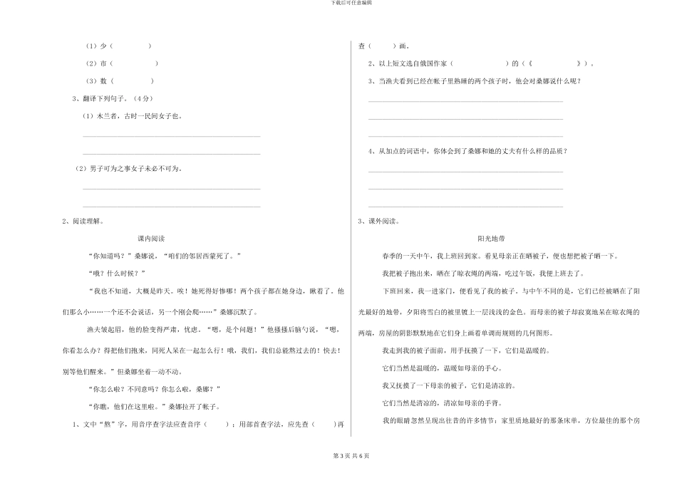 苏教版2024年小学六年级语文下学期考前检测试题-附解析_第3页