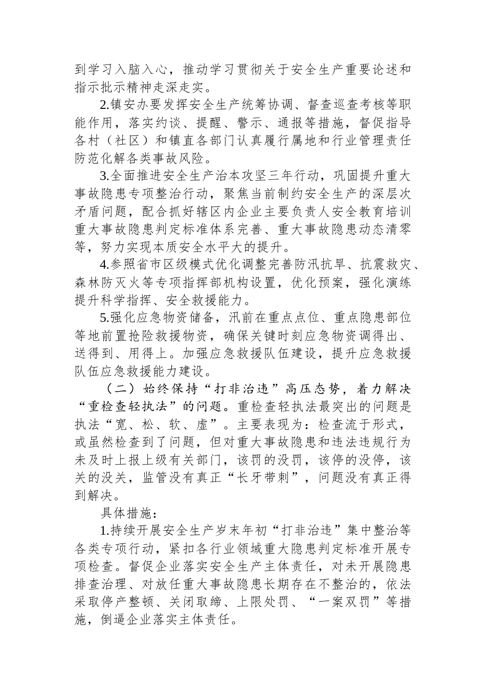 镇查摆整治安全领域“四重四轻”作风问题实施方案_第2页