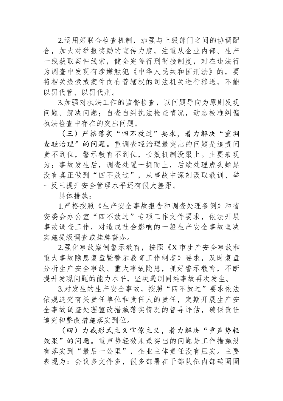 镇查摆整治安全领域“四重四轻”作风问题实施方案_第3页