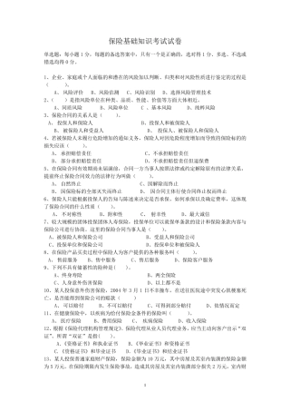 保险基础知识考试试卷及答案