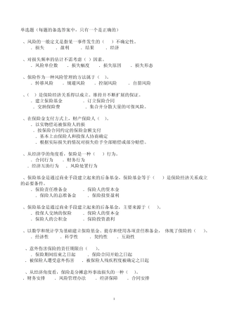 保险基础知识类试题及答案
