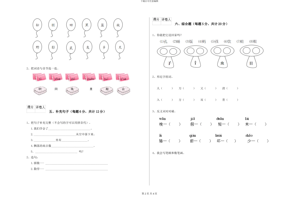 苏教版小学一年级语文上学期期中考试试卷A卷-附解析_第2页