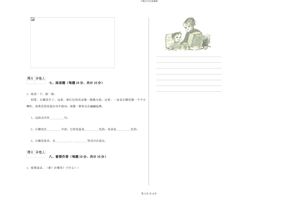 苏教版小学一年级语文上学期期中考试试卷A卷-附解析_第3页