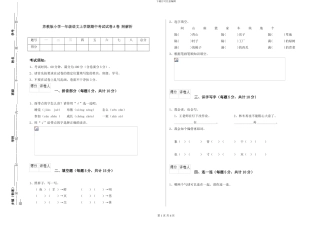 苏教版小学一年级语文上学期期中考试试卷A卷-附解析