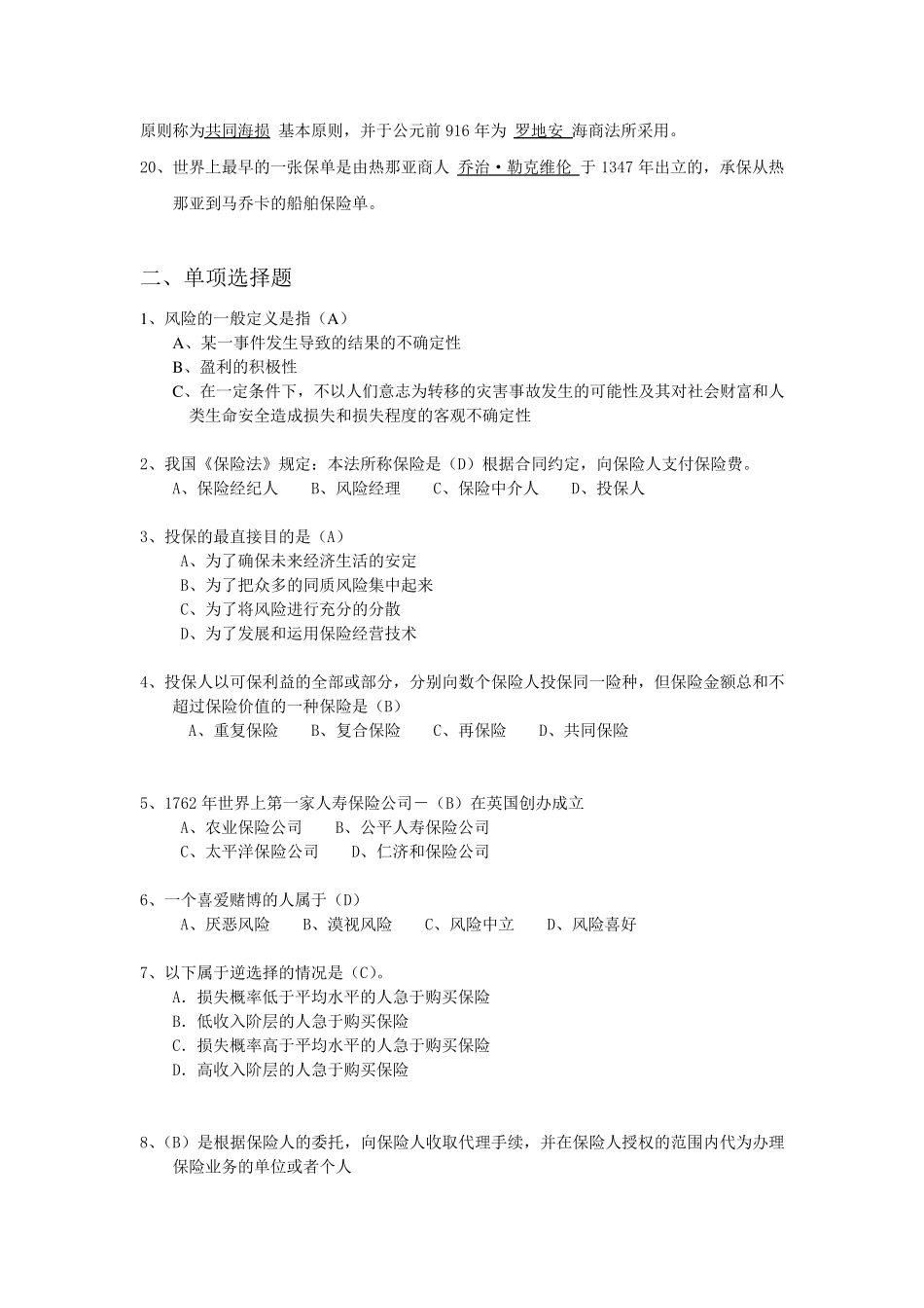 保险基础知识考试题库_第2页