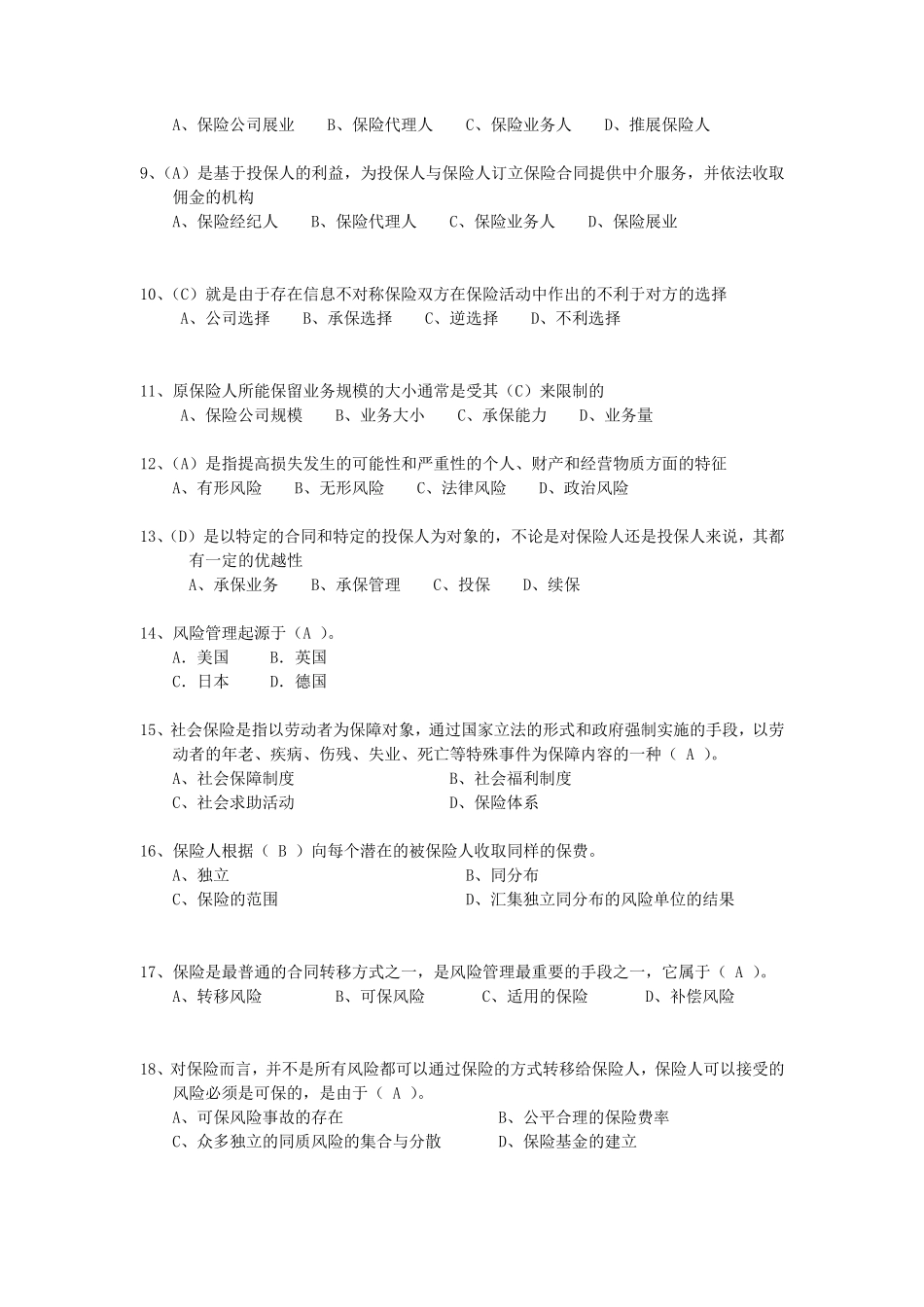 保险基础知识考试题库_第3页