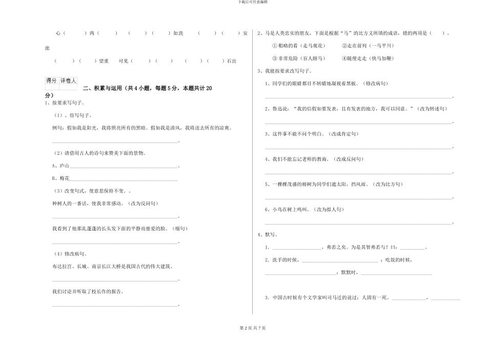 苏教版2024年小学六年级语文下学期能力检测试题-附解析_第2页