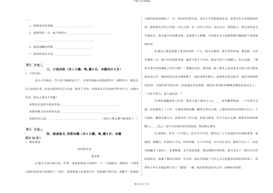 苏教版2024年小学六年级语文下学期能力检测试题-附解析_第3页