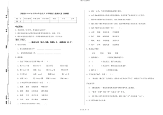 苏教版2024年小学六年级语文下学期能力检测试题-附解析