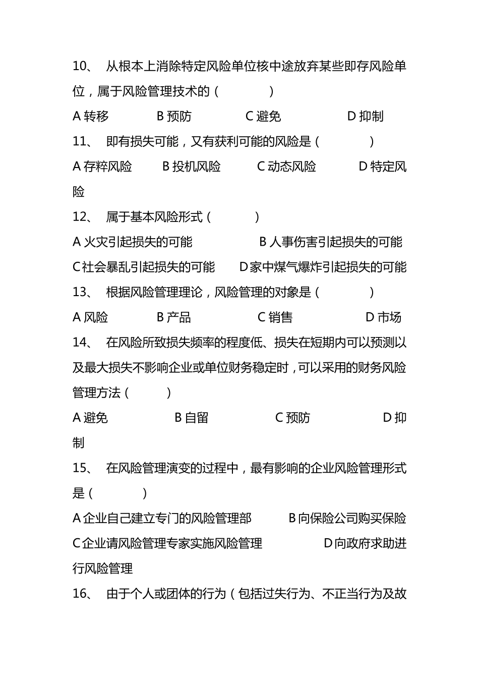 保险基础知识试题_第3页