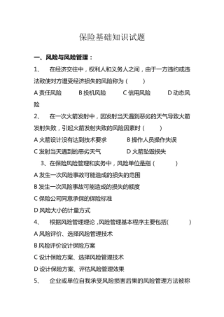 保险基础知识试题