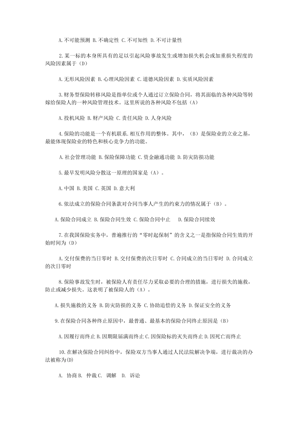 保险基础知识试题库100道_第3页