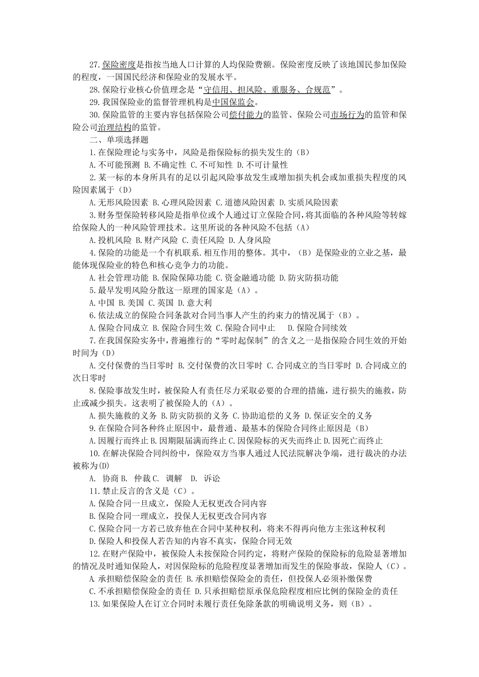 保险基础知识题库100道_第2页