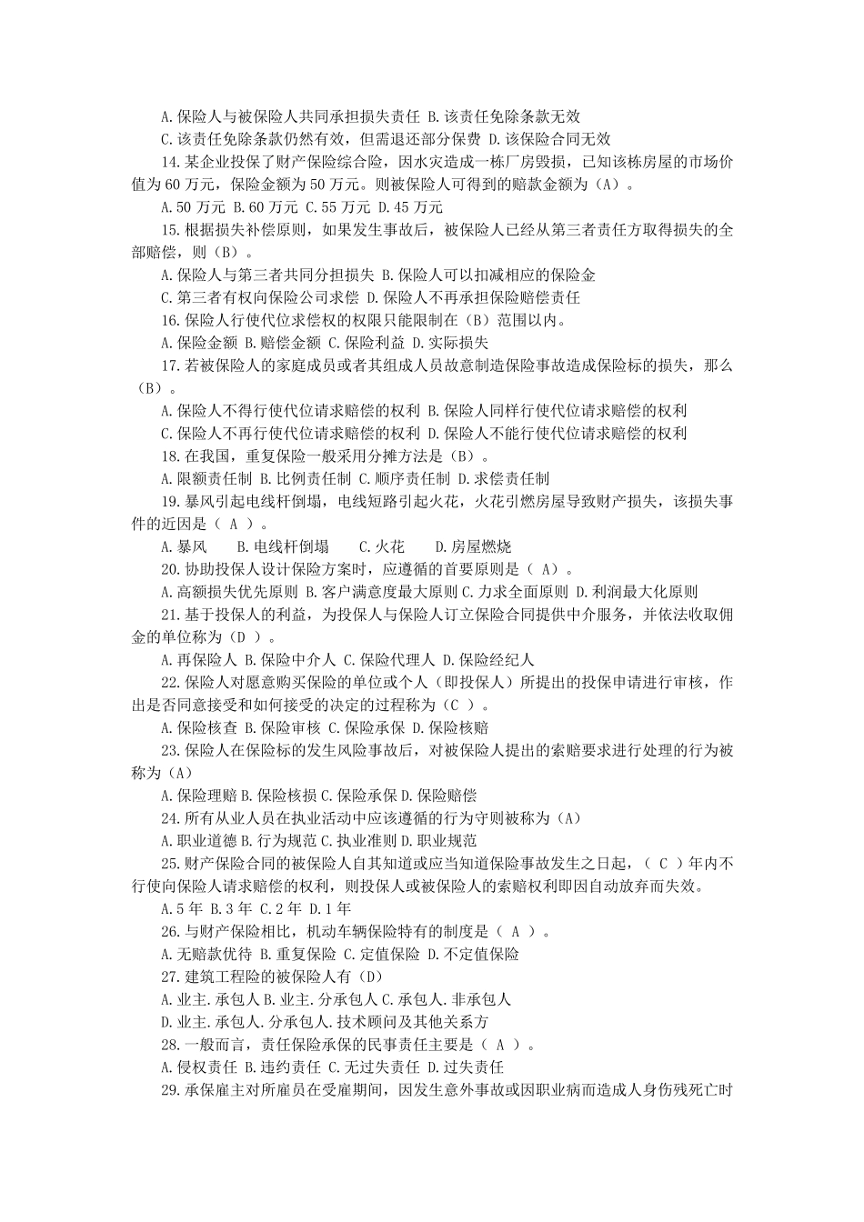 保险基础知识题库100道_第3页