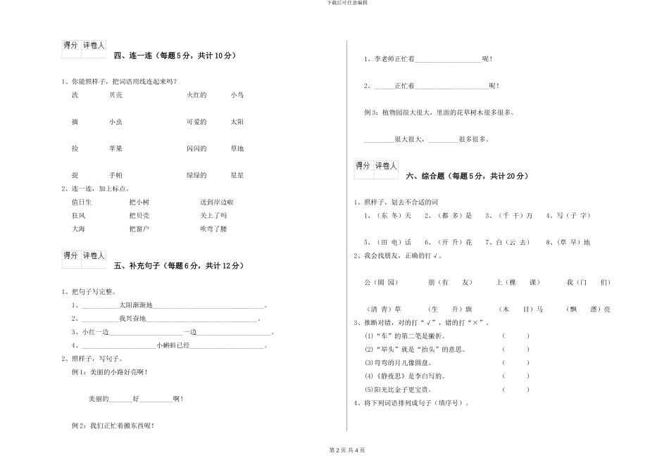 苏教版小学一年级语文下学期开学考试试卷D卷-附解析_第2页