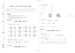 苏教版小学一年级语文下学期开学考试试卷D卷-附解析