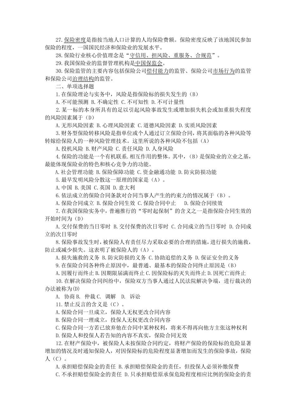 保险基础知识题库带答案_第2页