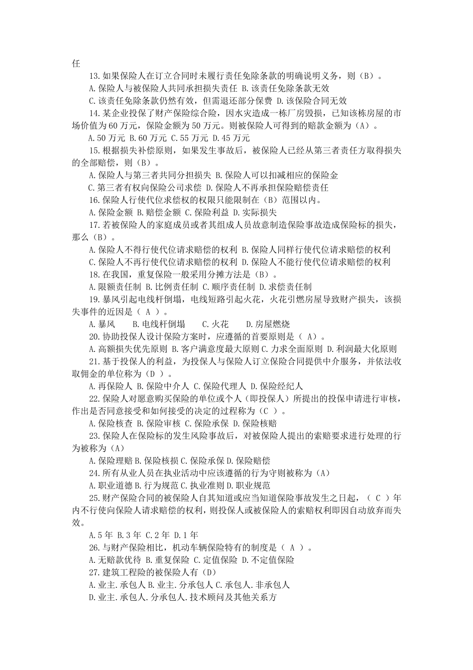 保险基础知识题库带答案_第3页