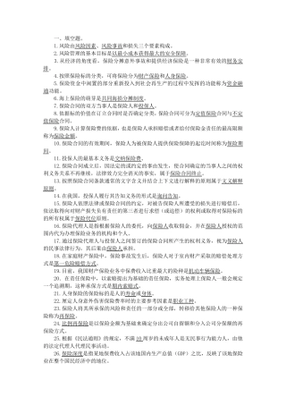 保险基础知识题库带答案