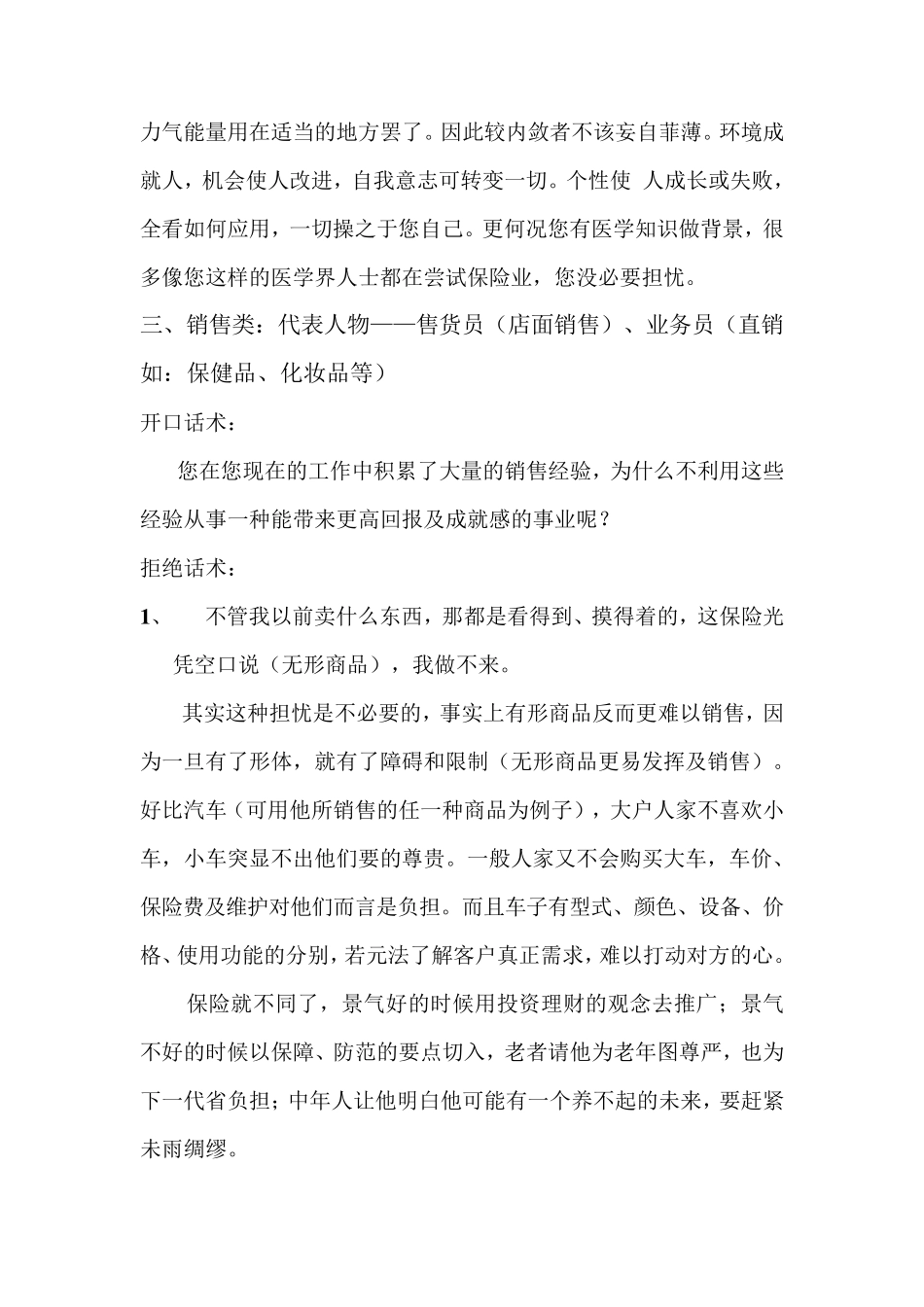 保险增员常用话术_第3页