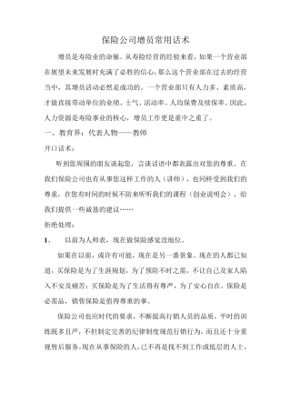 保险增员常用话术