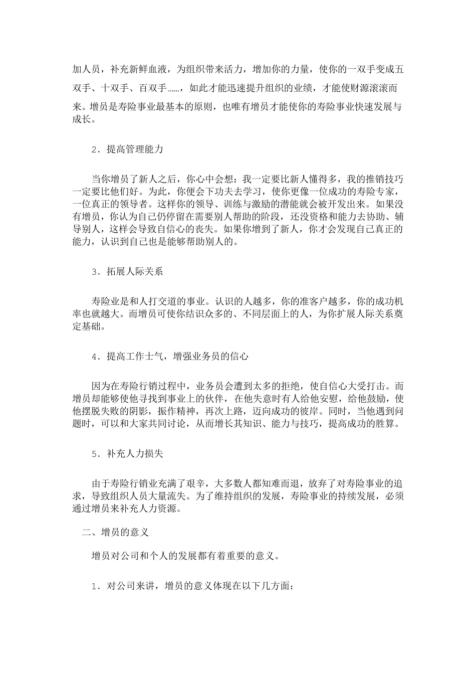 保险如何增员_第2页