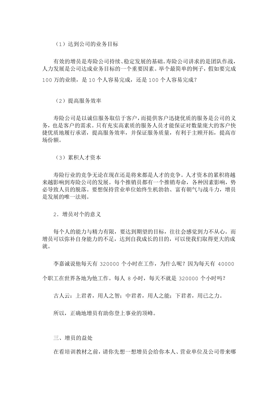 保险如何增员_第3页