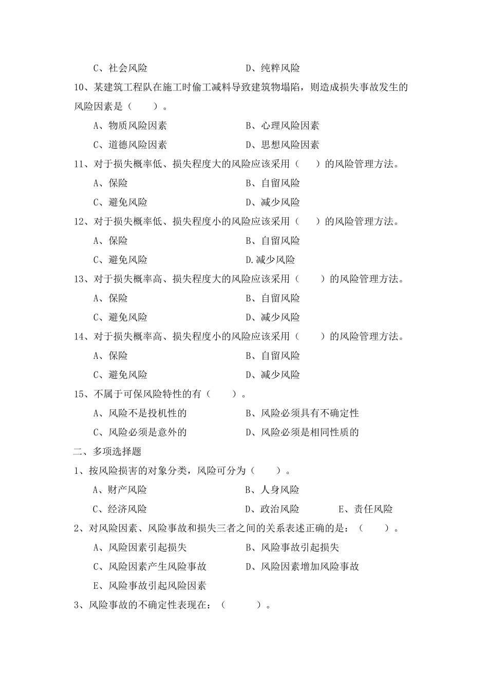 保险学习题及答案_第2页