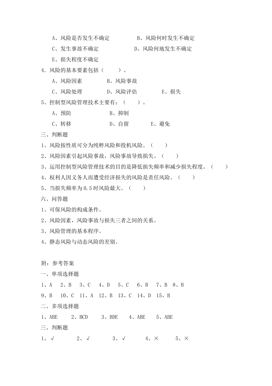 保险学习题及答案_第3页
