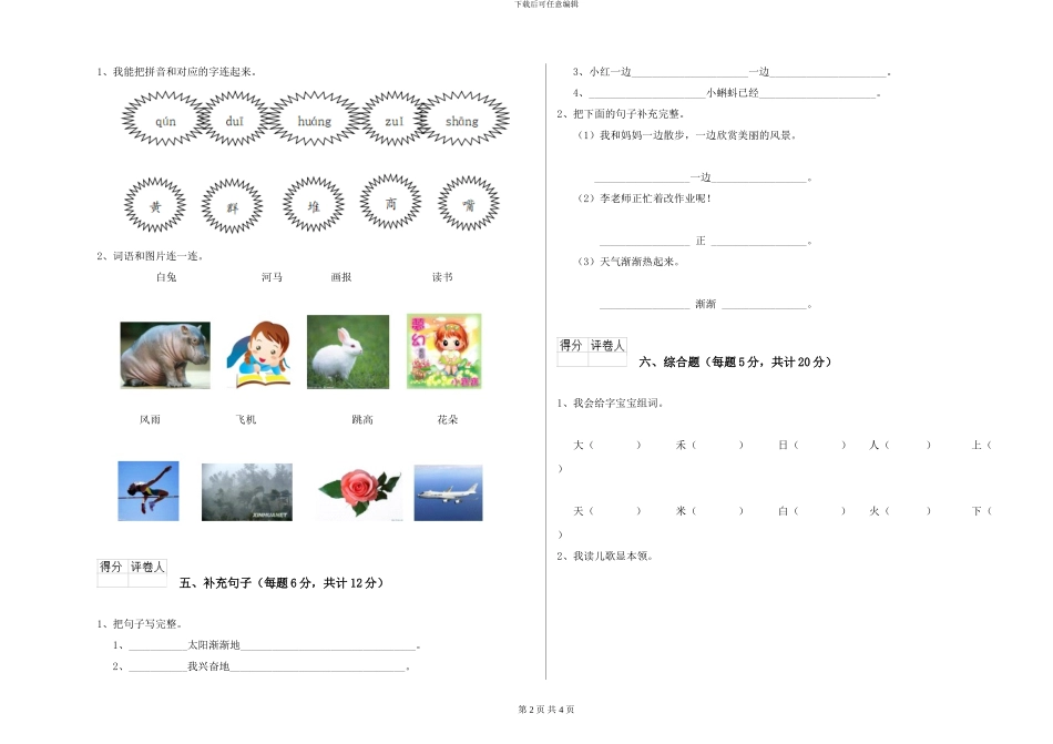 苏教版小学一年级语文下学期期中考试试卷A卷-附解析_第2页