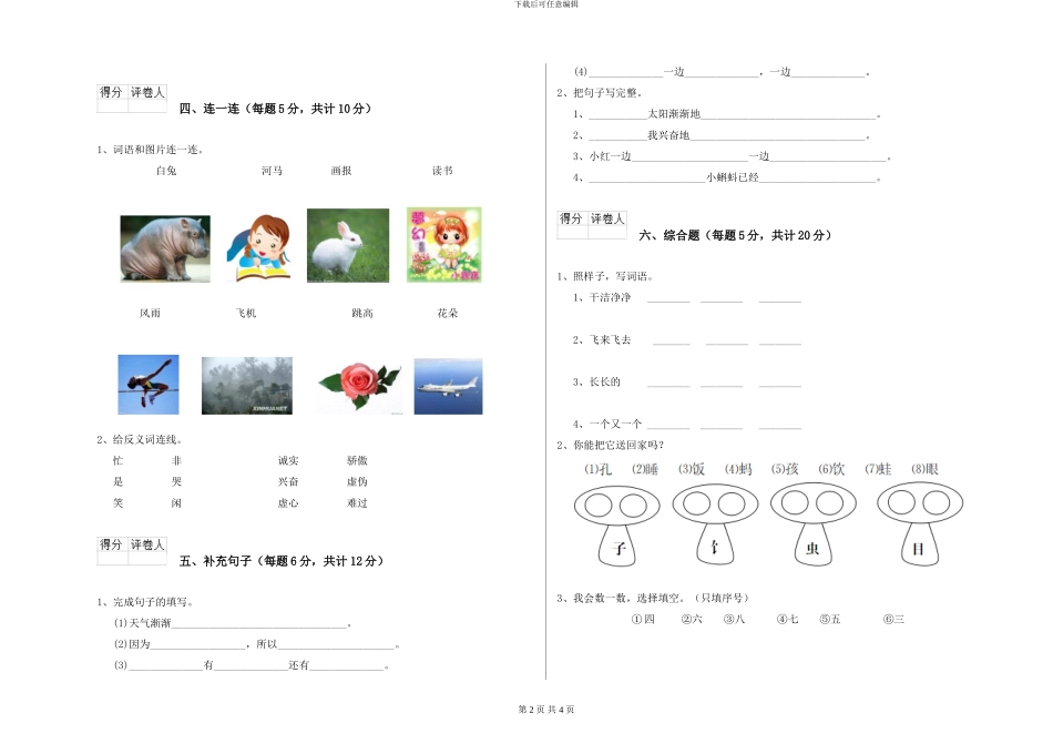 苏教版小学一年级语文下学期月考试题C卷-附解析_第2页