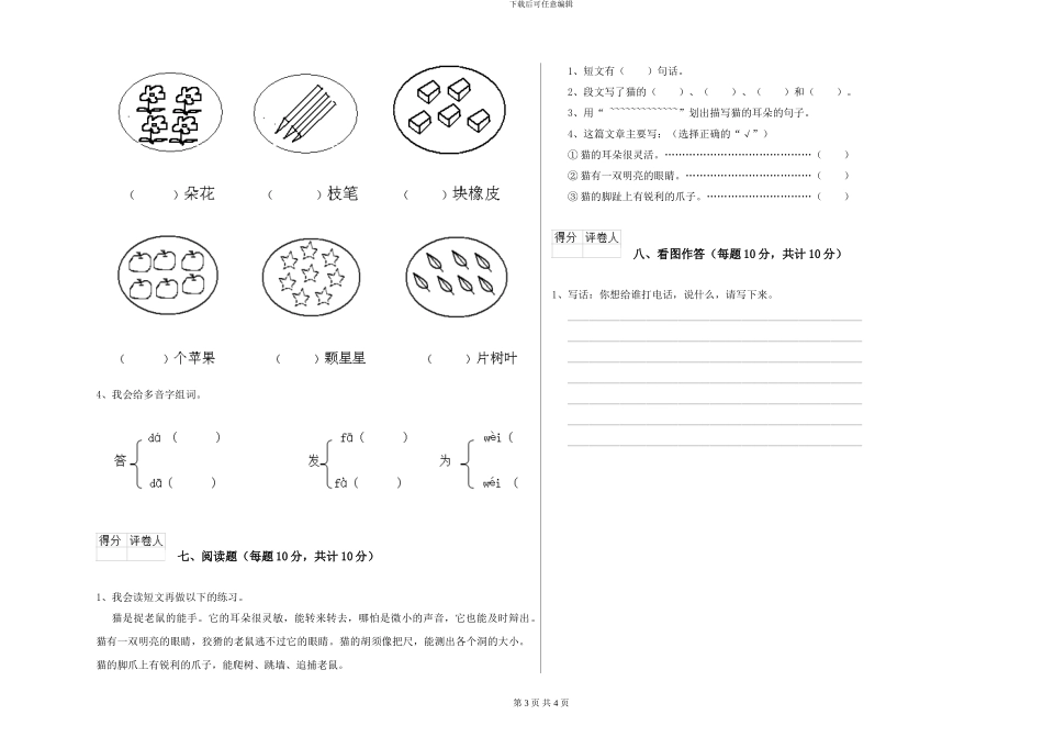 苏教版小学一年级语文下学期月考试题C卷-附解析_第3页