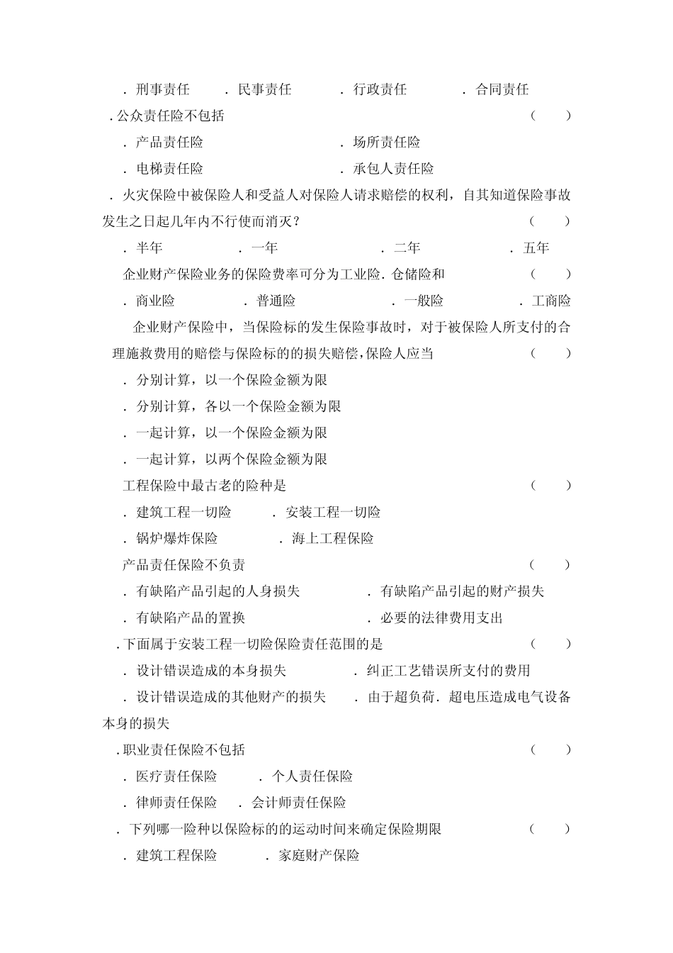 保险学作业习题第四章财产保险_第2页