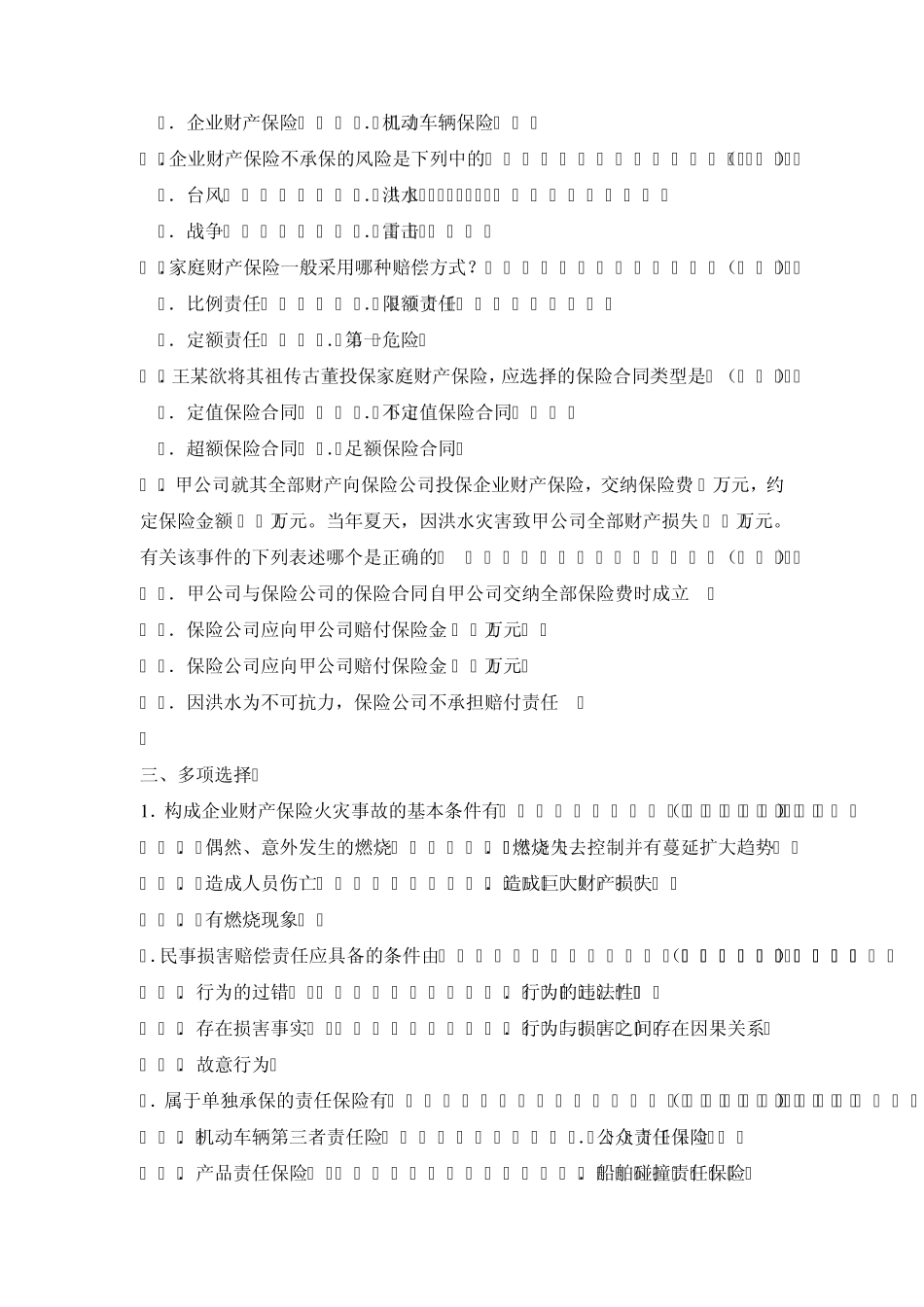 保险学作业习题第四章财产保险_第3页