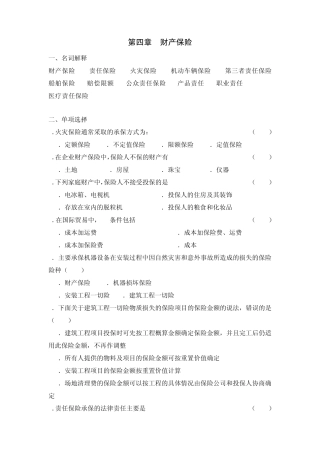 保险学作业习题第四章财产保险