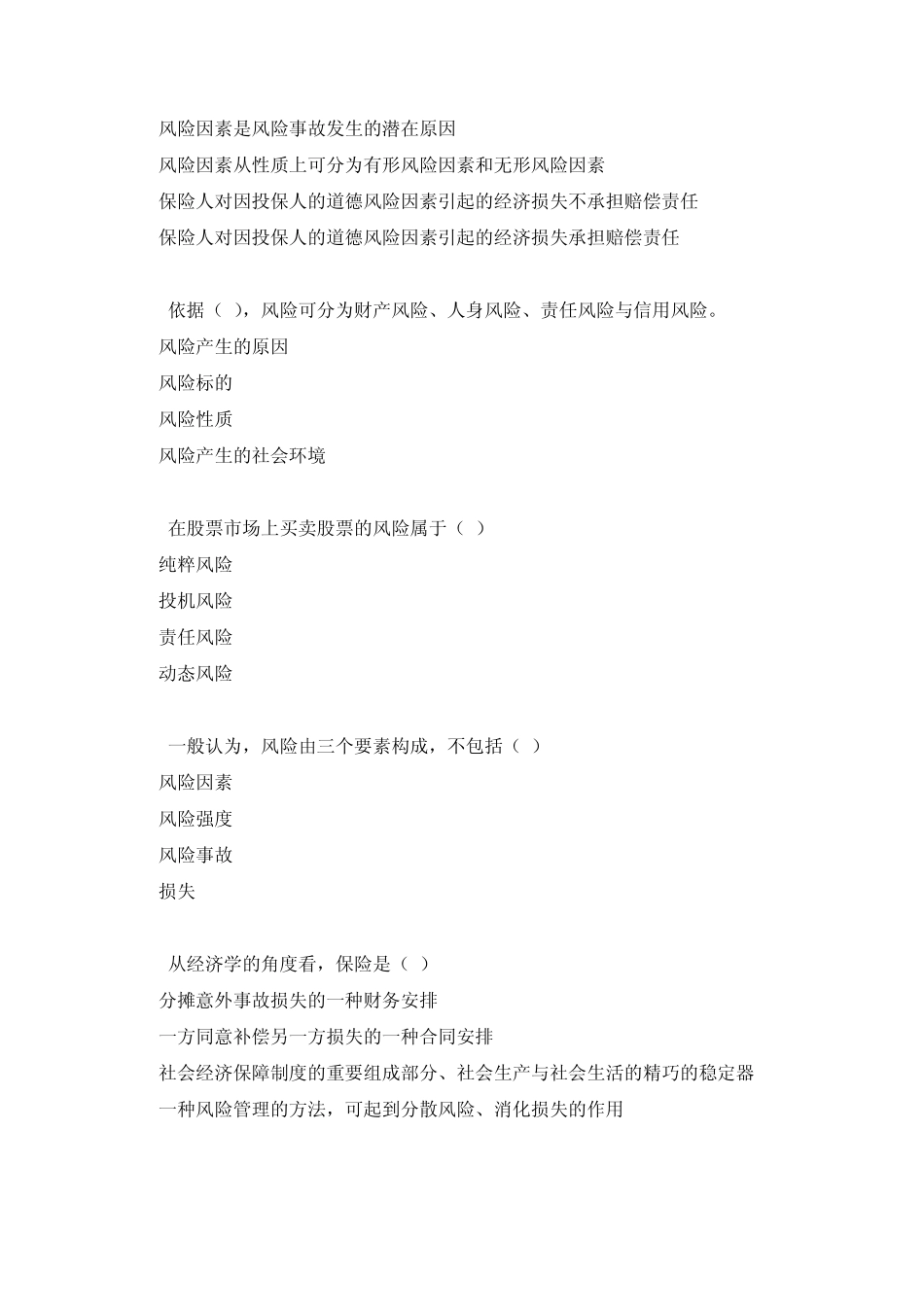 保险学保险原理_第2页